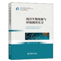 海洋生物资源与环境调查实习