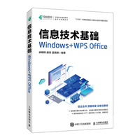 信息技术基础 Windows+WPS Office
