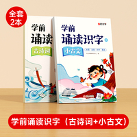 【时光学】学前诵读识字全两册分级诵读幼儿启蒙 3-6岁儿童认读汉字识字日有所诵幼儿早教注音版古诗词诗歌幼小衔接必背美文句子经典诵读
