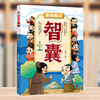 漫画趣读智囊