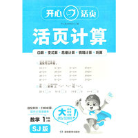 2025秋小学生数学活页计算一年级上册SJ苏教版 1年级数学单元测试卷期中期末复习同步教材练习册计算小能手专项训练天天练每日一练