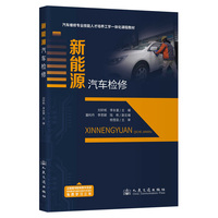 新能源汽车检修