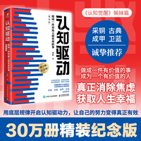认知驱动：做成一件对他人很有用的事（精装版）