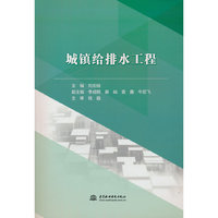 城镇给排水工程