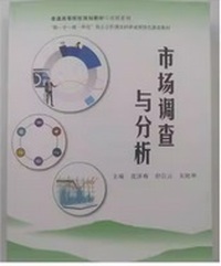 市场调查与分析