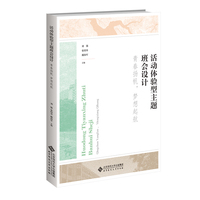 活动体验型主题班会设计