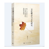 文化概念与文化研究:基于马克思主义文化理论维度的理解和阐释