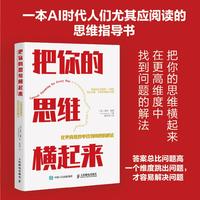 把你的思维横起来：在更高维度中找到问题的解法