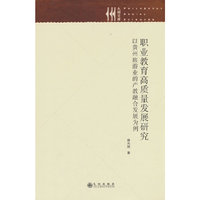 职业教育高质量发展研究：以贵州旅游业的产教融合发展为例