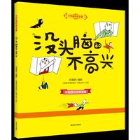 大作家的语文课：没头脑和不高兴（彩色注音版）