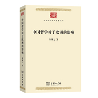 中国哲学对于欧洲的影响