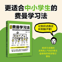 图解费曼学习法：看似最笨的方法常常更有效     曼鱼    费曼学习法 高效学习 学习方法