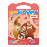 熊出没·年年有熊磁力安静书：智取器灵