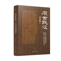 周世既没 ——文本与制度所见周汉之际文化变迁