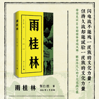 雨桂林 带你见证80年前桂林老城风雨，献给平凡人的文化抗战之歌 话剧剧本取材于桂林文化抗战城史实