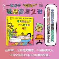 每天那些脱下大人外壳的时间