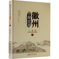 徽州千年文书:第一辑.  工商类，7