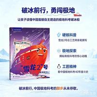 “雪龙2”号：破冰前行！