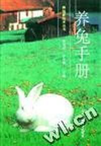 养兔手册