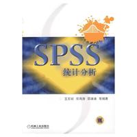 SPSS统计分析