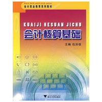 会计核算基础