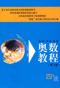 奥数教程(4年级)