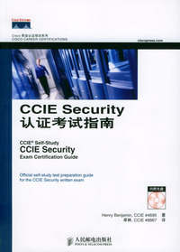 CCIE Security 认证考试指南（附光盘）