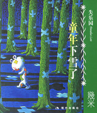童年下雪了