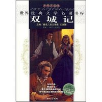 双城记(世界经典文学名著书库)