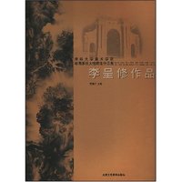李呈修作品(清华大学美术学院绘画系杜大恺师生作品集系列)