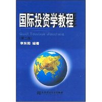 国际投资学教程