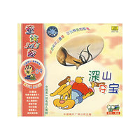 童话365夜9深山夺宝(VCD)
