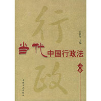 当代中国行政法（上、下卷）