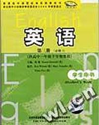 英语(新标准)(第三册)学生用书(必修3)(供高中一年级下学期使用)(配套磁带2盘)