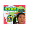 生活常识(小学新生入学智力测试题)/学前潜能开发丛书