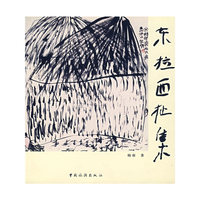 东拉西扯集