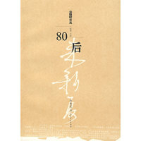 80后