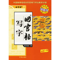 回宫格写字：初级一册（1书+2练习册）