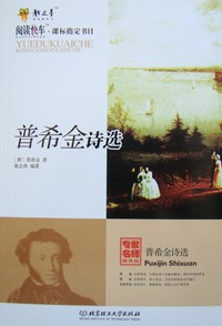 阅读快车--普希金诗选