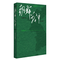 朝鲜战争(修订版)