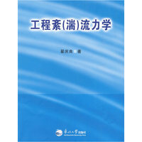 工程紊（湍）流力学