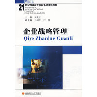 企业战略管理