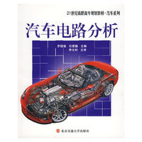 汽车电路分析