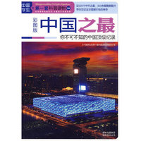 中国之最:你不可不知的中国顶级纪录