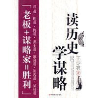 读历史学谋略