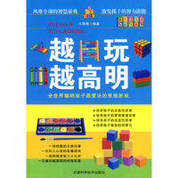 越玩越高明