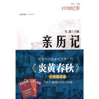 亲历记：1978纪事