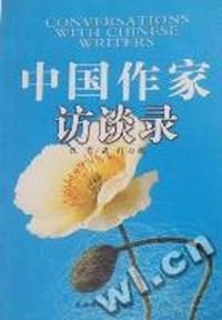 中国作家访谈录