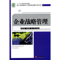 企业战略管理