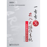 一步步写嵌入操作系统-ARM编程的方法与实践